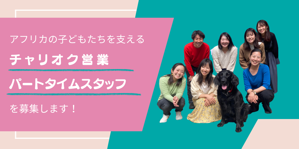[終了]職員募集｜チャリオク営業担当のパートタイムスタッフ