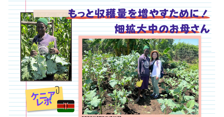 もっと収穫量を増やすために！畑拡大中のお母さん