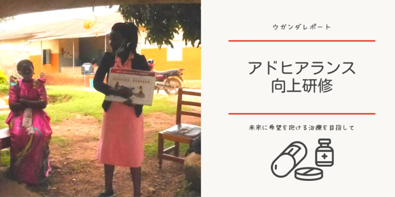 積極的な治療で未来への希望を！アドヒアランス向上研修