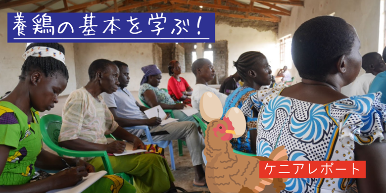 養鶏の基本を学ぶ研修！講義内容とは？-後編-