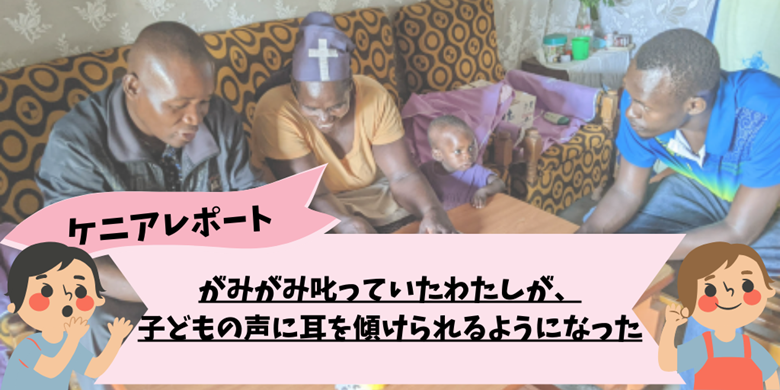 がみがみ叱っていたわたしが、子どもの声に耳を傾けられるようになった