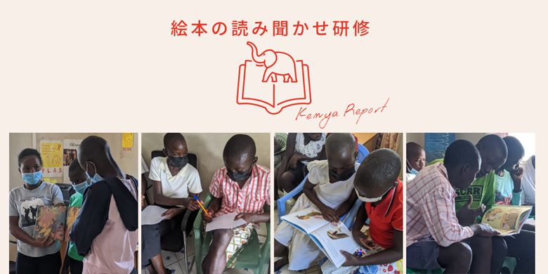 子ども達の世界を広げる！「絵本の読み聞かせ研修」
