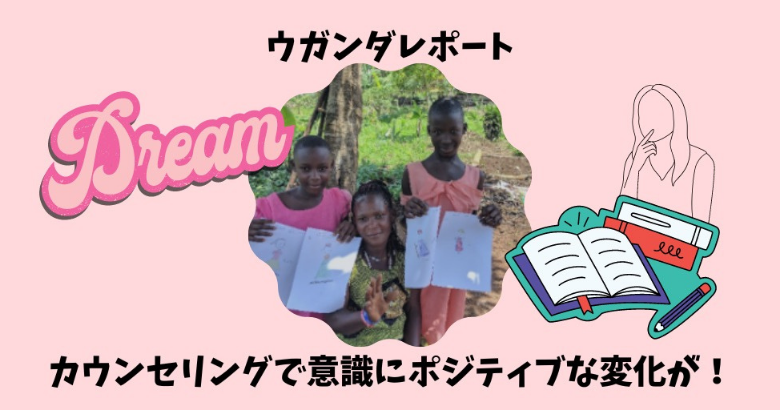 カウンセリングで意識にポジティブな変化が！