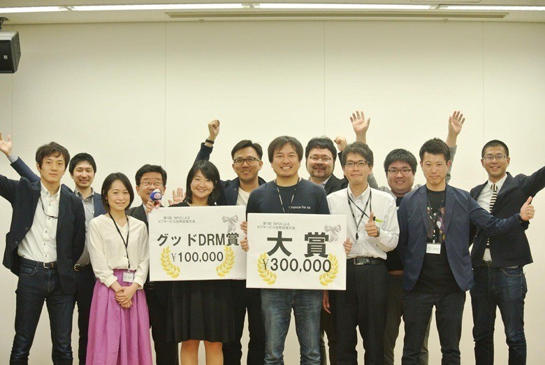 【ご報告】第1回NPOによるICTサービス活用自慢大会においてグッドDRM賞を受賞いたしました！