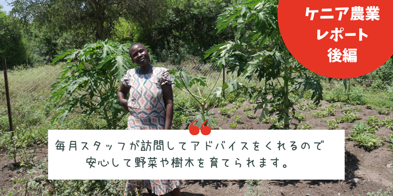 持続可能な農業支援が地域も未来も育てていく【後編】