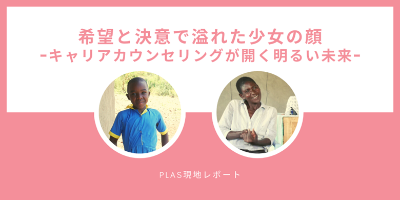 希望と決意で溢れた少女の顔 ｰキャリアカウンセリングが開く明るい未来ｰ