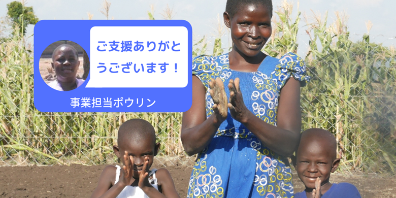 農業による経済的自立支援プログラムが11月に本格始動！スタッフのポウリンからのメッセージ