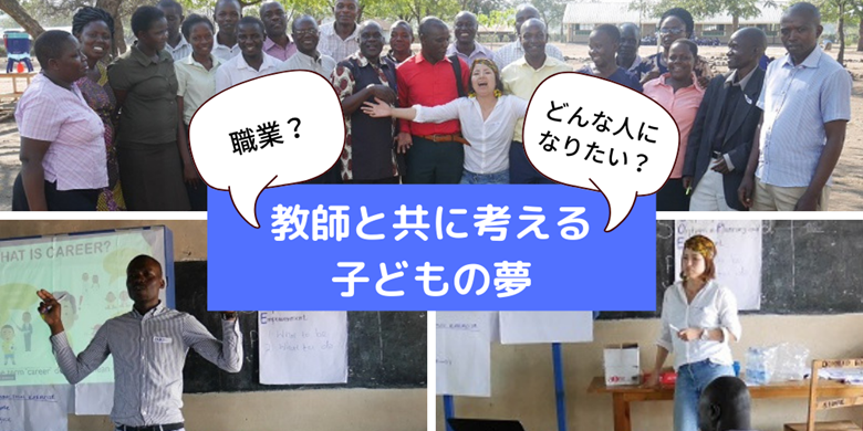 「どんな人になりたいか？」を教師と共に考える