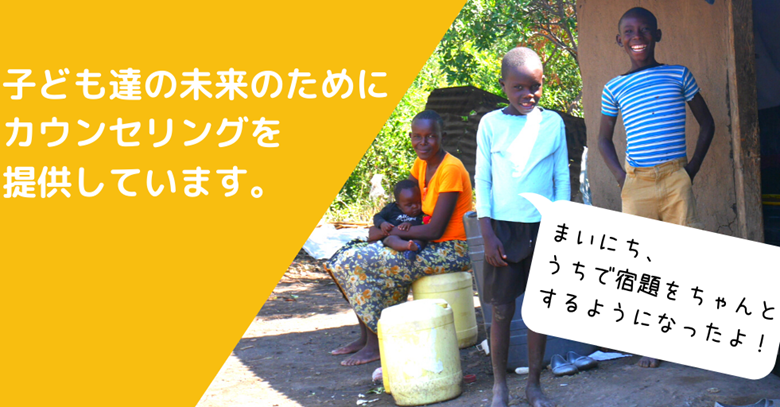 シングルマザーと子ども達に未来を切り拓く力を
