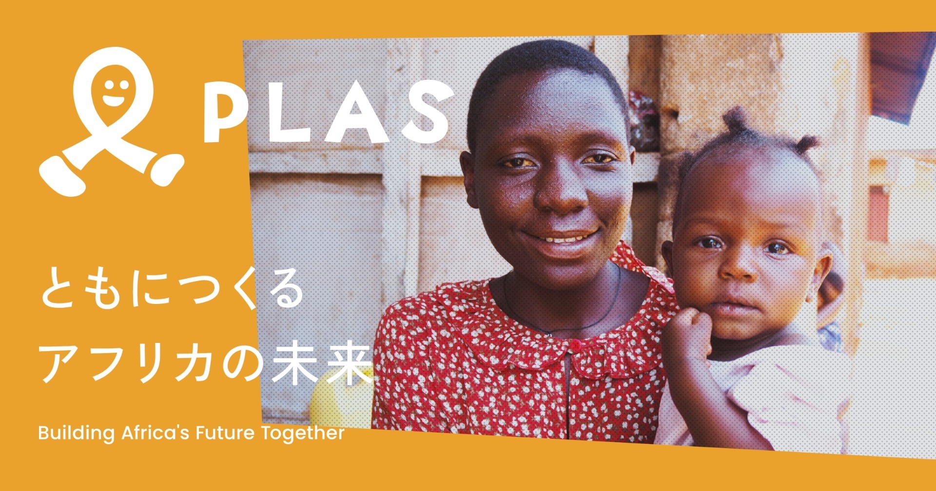 Panasonic NPO/NGO サポートファンド for SDGs（海外助成）